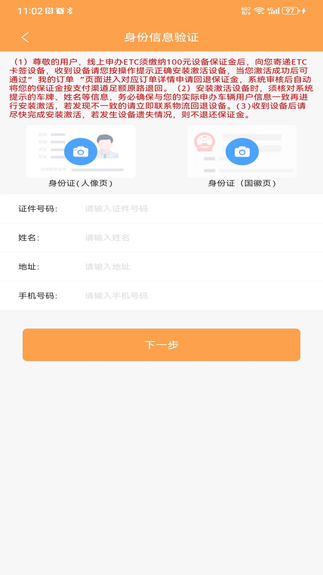 云南etc小程序app v4.0.1 安卓版3