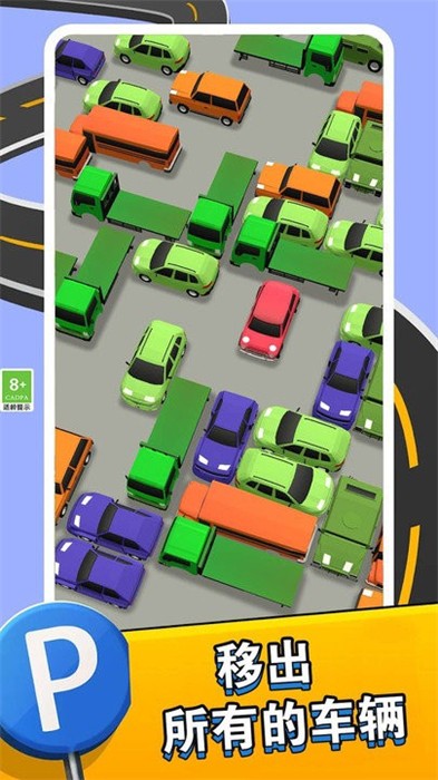 停車(chē)練習(xí)生 v1.0.2 安卓版 2