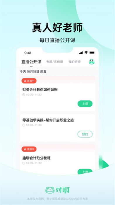 會(huì)計(jì)隨身學(xué)iphone版 v5.4.4 蘋果手機(jī)版 1