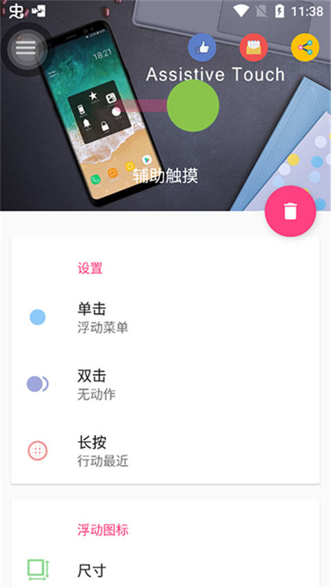 輔助觸摸 v2.5.9 3