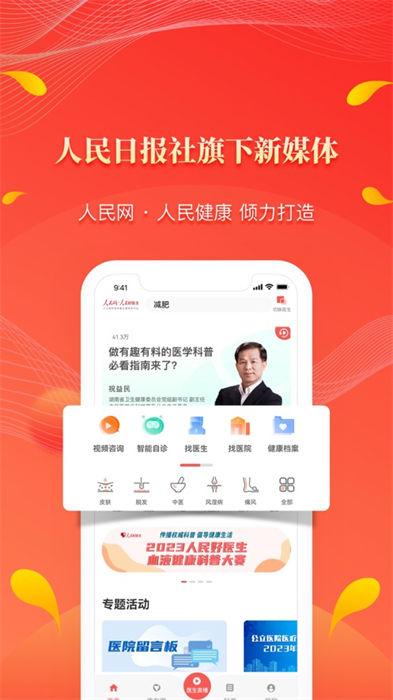 人民好医生app官方版 v3.4.3 iphone版2