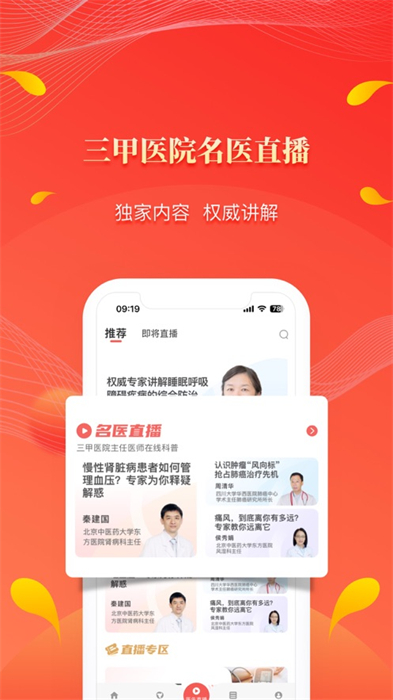 人民好医生app官方版 v3.4.3 iphone版0