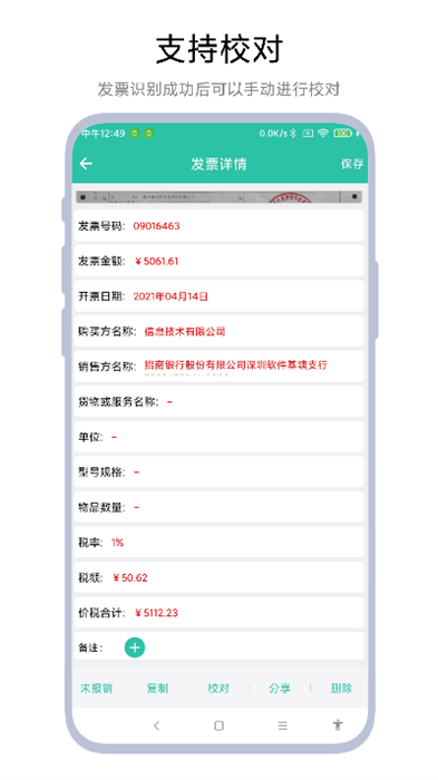 發(fā)票報銷管家 v1.1.0 安卓版 1