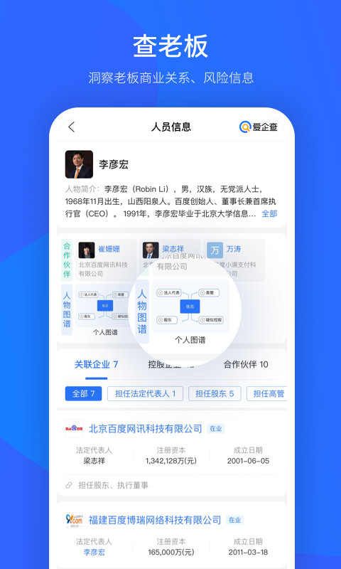 百度爱企查app(企业信息查询) v2.46.2 官方安卓版0