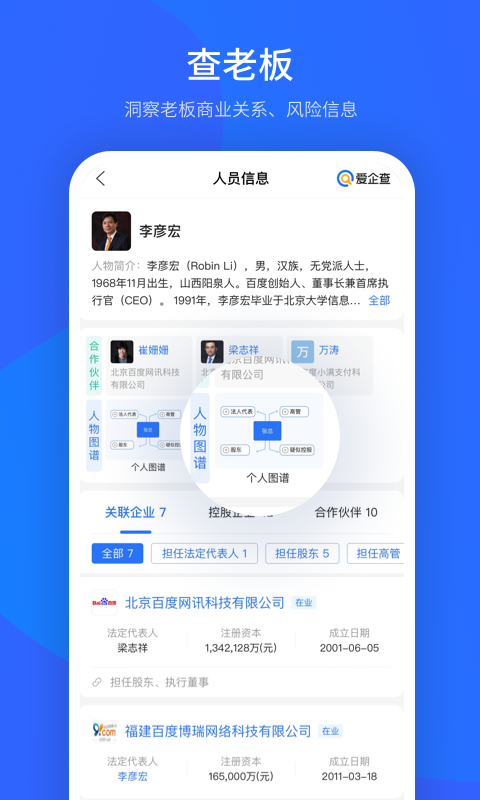 百度愛企查app(企業(yè)信息查詢)0