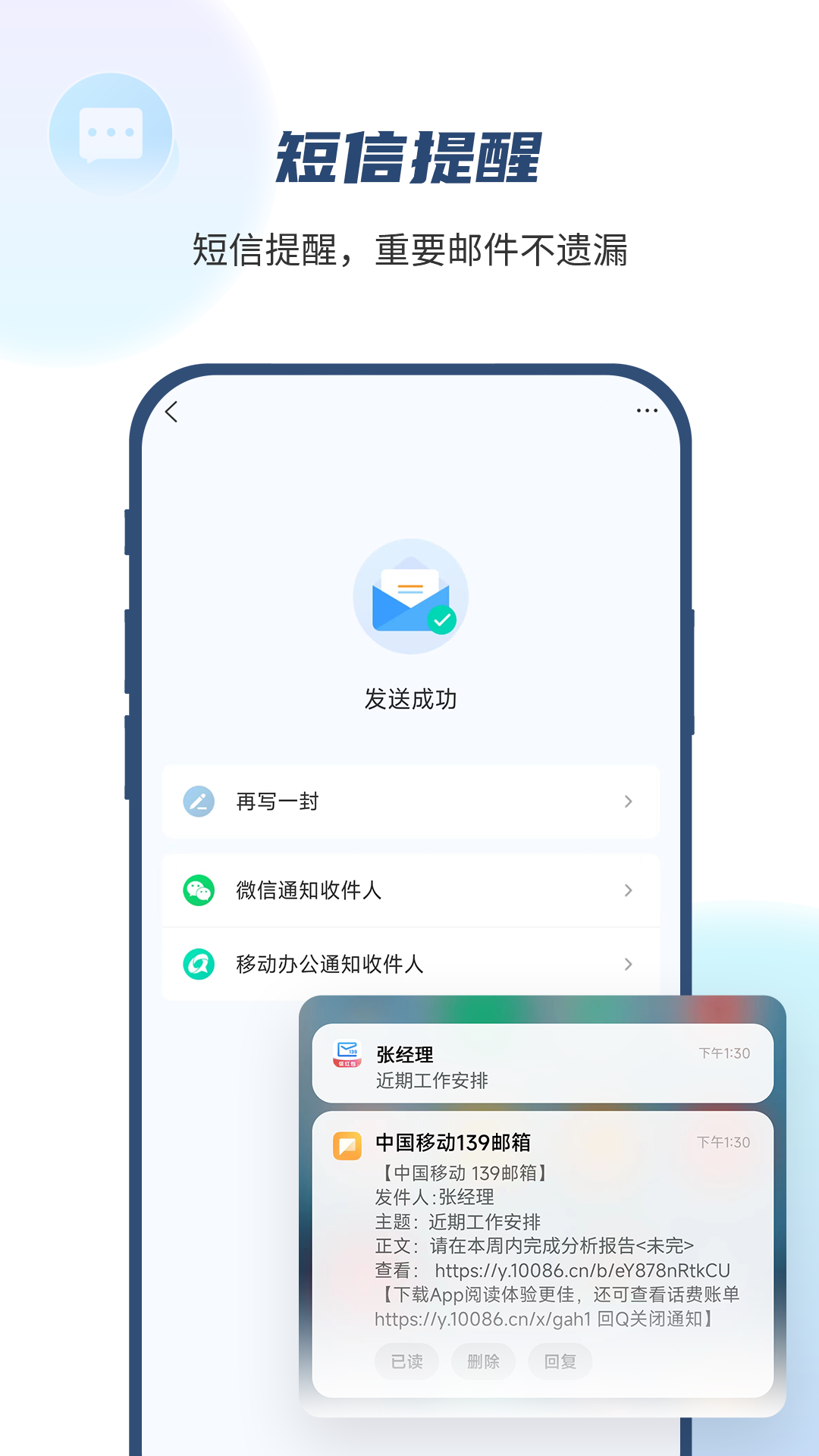 中国移动139邮箱手机客户端 v10.2.4 官方安卓版2