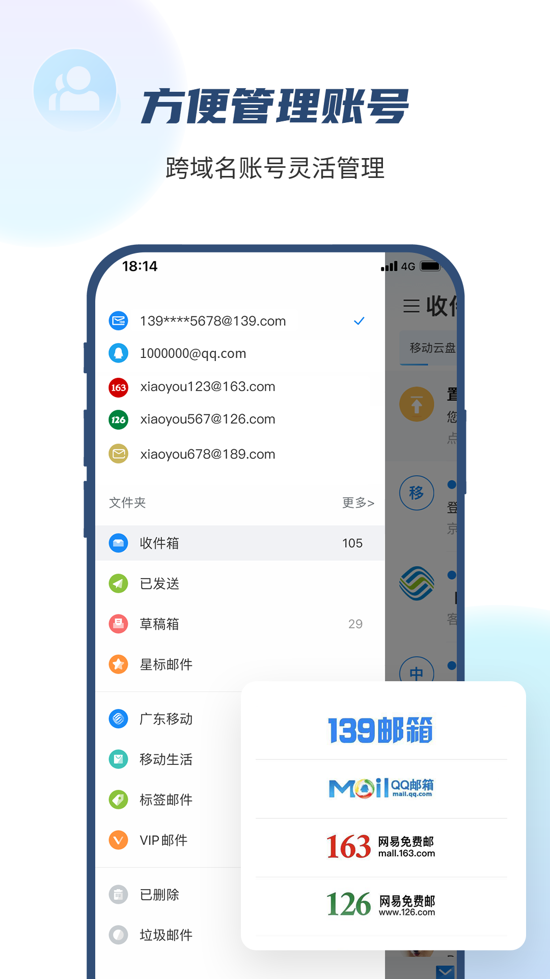 中国移动139邮箱手机客户端 v10.2.4 官方安卓版1