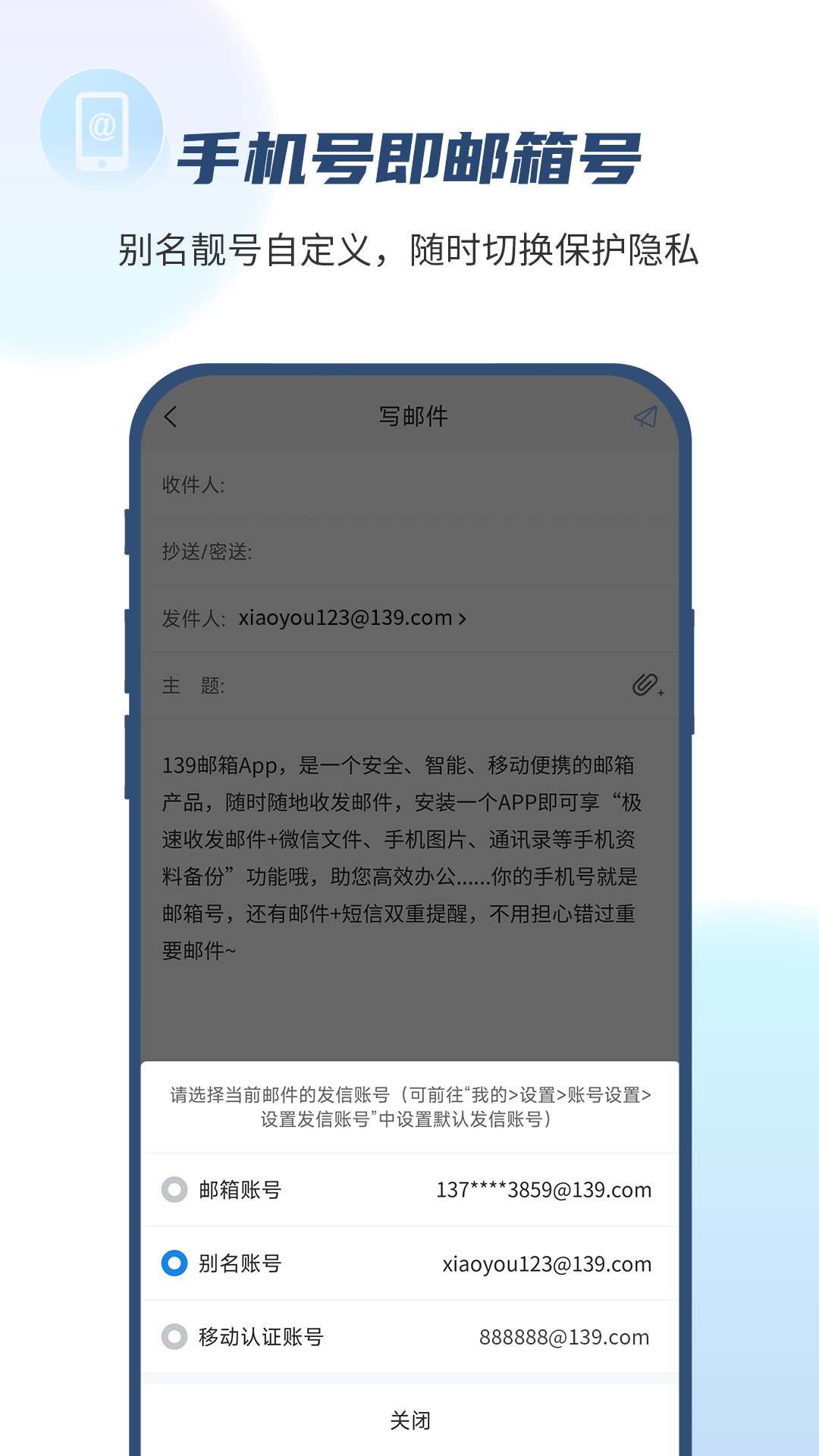 中国移动139邮箱手机客户端 v10.2.4 官方安卓版0