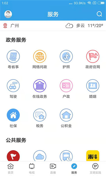 掌上連州app最新版 v1.7.1 安卓版 3