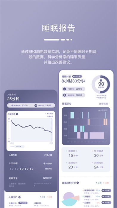 深海豚Easleep睡眠儀 v1.9.0 安卓版 0