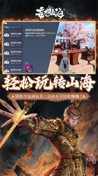 游戏妄想山海官方正版 v2.0.8 安卓最新版3