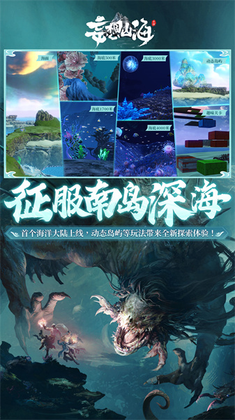 腾讯游戏妄想山海 v2.0.8 官方安卓版3