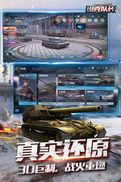 坦克队长游戏九游版 v1.9.300 安卓版0
