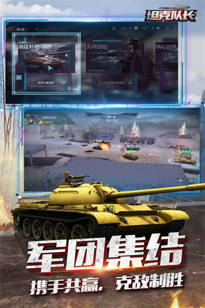 坦克队长游戏九游版 v1.9.300 安卓版1