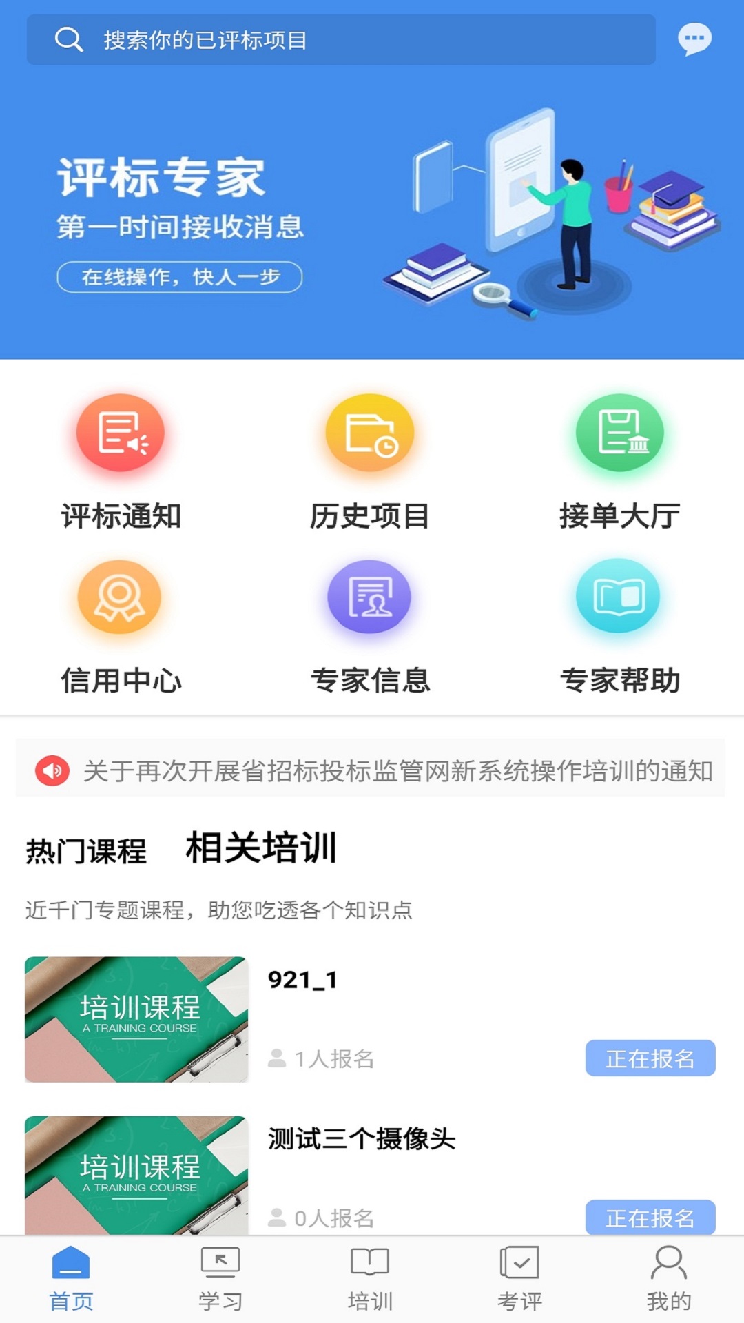 辽宁专家服务官方(招投标办公) v9.9 安卓版2