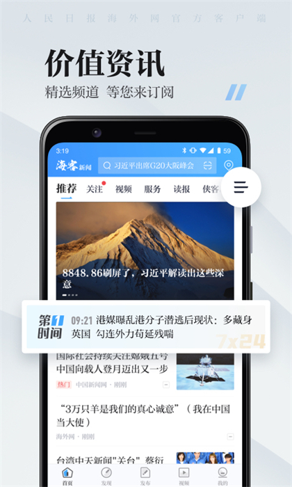 海客新闻(人民日报海外版)app v9.0.22 安卓版0