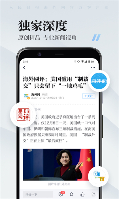 海客新闻(人民日报海外版)app v9.0.22 安卓版1