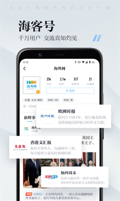 海客新闻(人民日报海外版)app v9.0.22 安卓版2