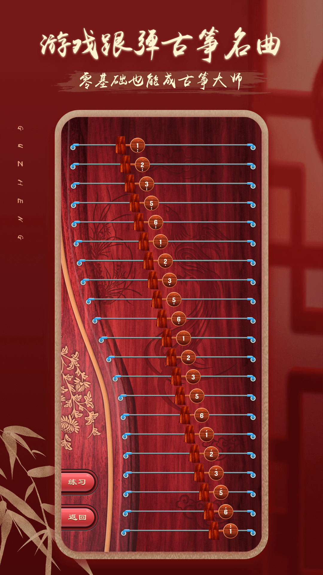 iGuzheng爱古筝 v3.1.91