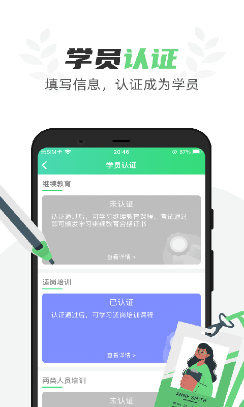 粤道协E学堂 v1.6.8 安卓版0