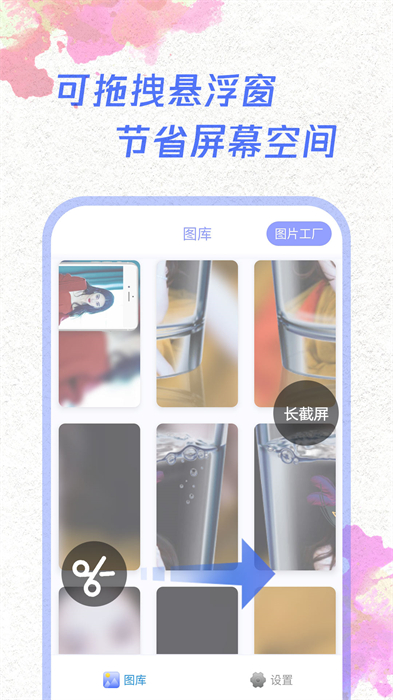 一键截屏 v1.7.2 安卓版2