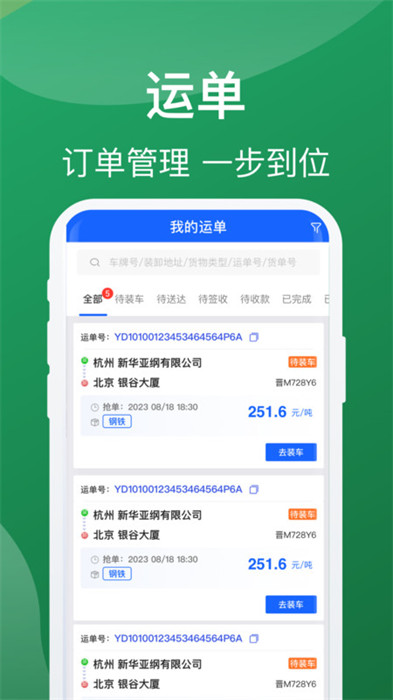 蒙马智运司机app v6.1.61