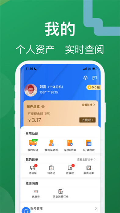 蒙马智运司机app v6.1.62