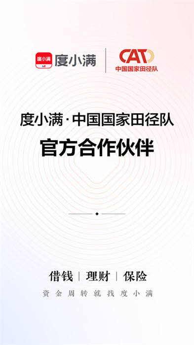 度小滿金融蘋果app v9.9.0 ios版 4