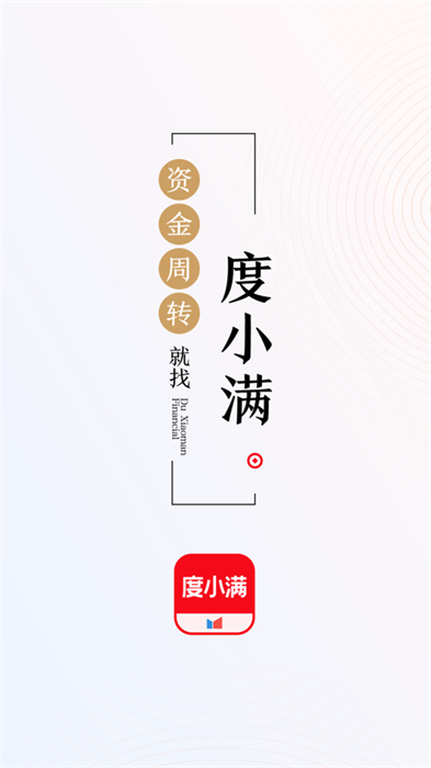 度小滿金融蘋果app3