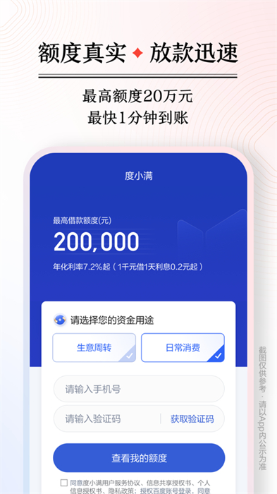 度小滿金融蘋果app v9.9.0 ios版 6