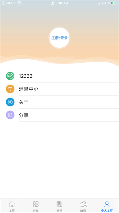 广东人社苹果手机登录版 v4.4.55 官方版 2