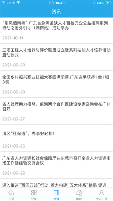 广东人社苹果手机登录版 v4.4.55 官方版 1