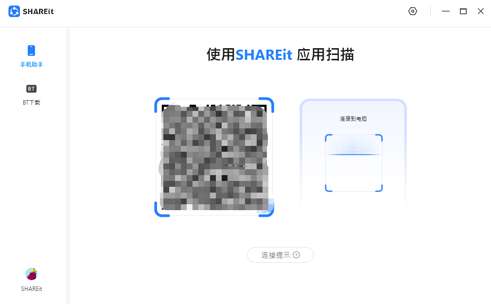 茄子快传pc客户端(shareit) v5.1.0.7 最新正式版 2