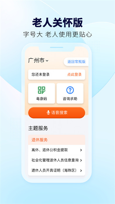 粤省事 v1.7.0 安卓版2