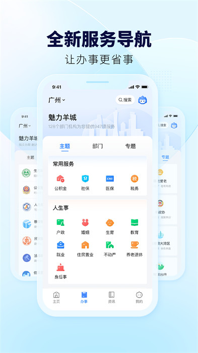 粤省事 v1.7.0 安卓版1