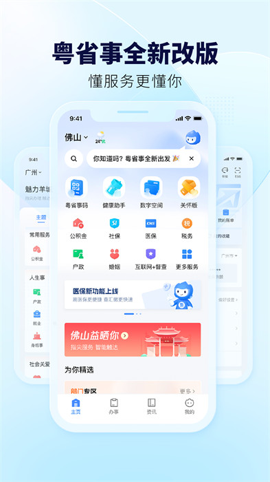 粤省事 v1.7.0 安卓版0