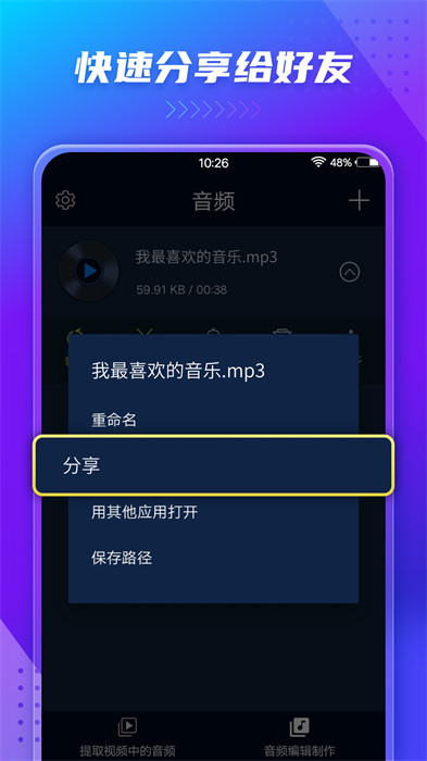 音频提取器音频编辑器app(Audio Extractor) v193 安卓最新版3