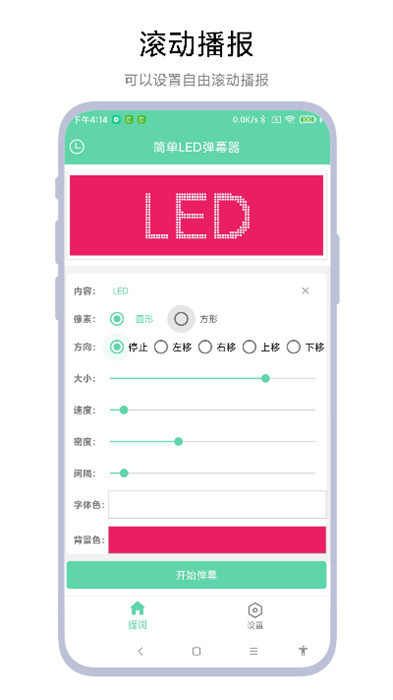 簡單LED彈幕器 v1.0.2 0