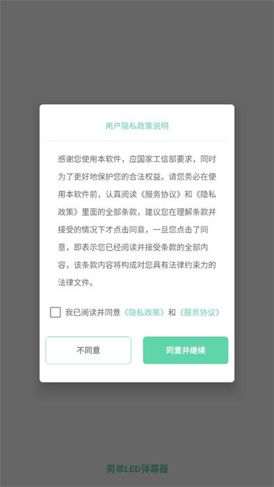 簡單LED彈幕器 v1.0.2 1