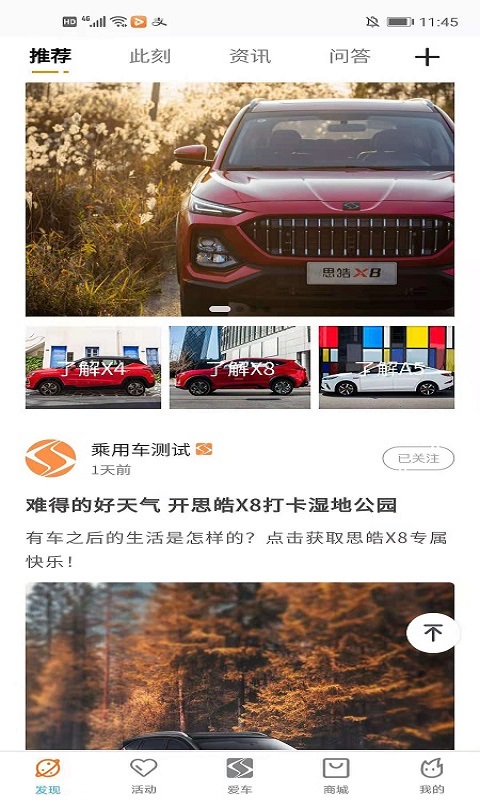 思皓乘用車正式版 v4.0.30 安卓版 3