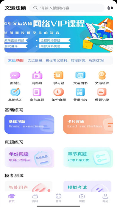 文运法硕官方app v1.39.4 安卓版3