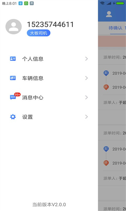 運(yùn)車管家員工版app v2.1.9 安卓版 0