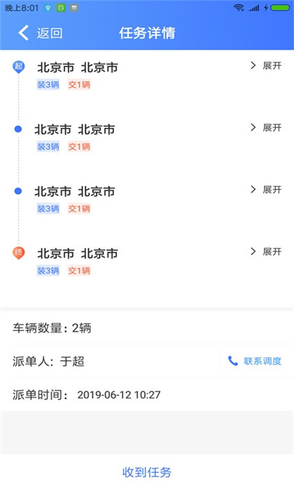 運(yùn)車管家員工版app1