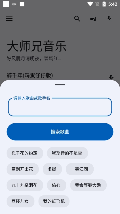 大师兄音乐 v1.3.0 手机版1