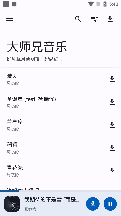 大师兄音乐 v1.3.0 手机版2