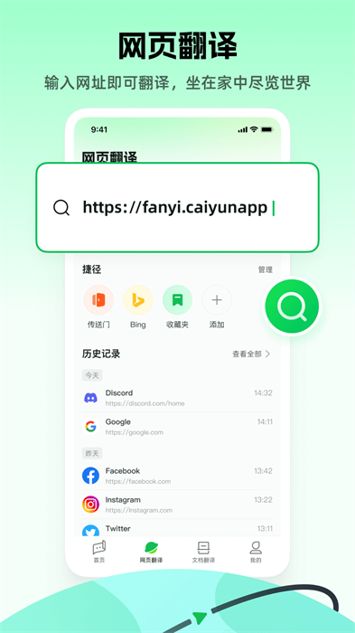 彩云小译在线翻译 v3.4.0 安卓版2