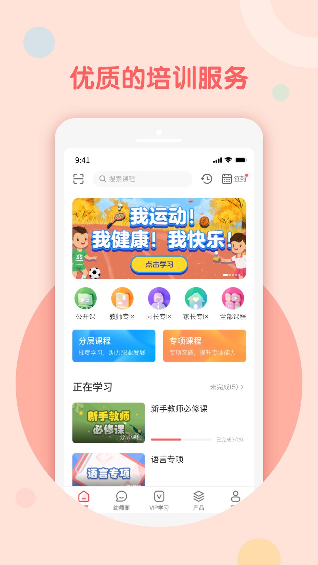 亿童幼师网校官方版 v6.3.4 安卓版1