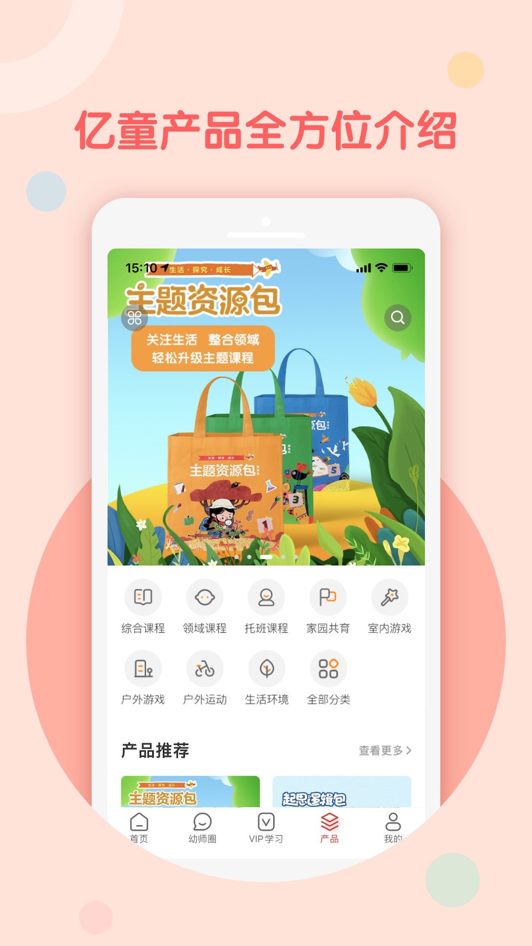 亿童幼师网校官方版 v6.3.4 安卓版0