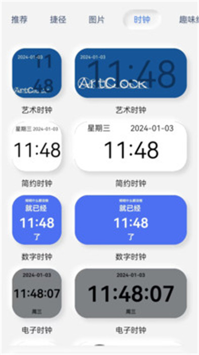 萬能小部件 v1.1 2