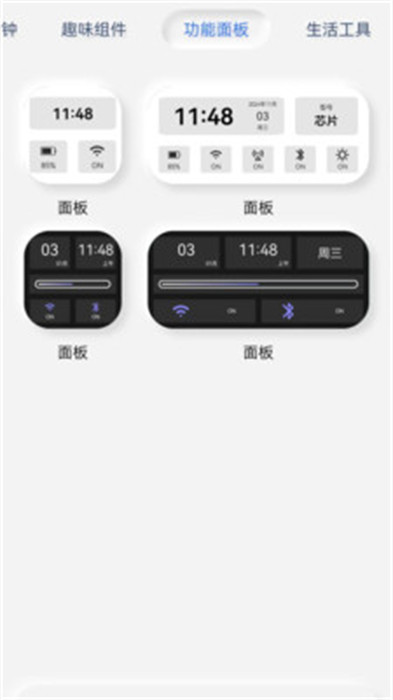 萬能小部件 v1.1 0